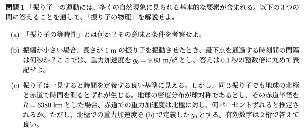 京都大学女子枠入試 物理